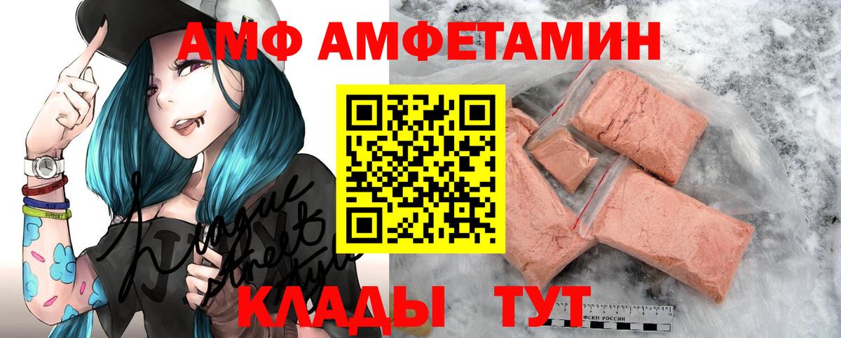 Amphetamine Розовый Абакан