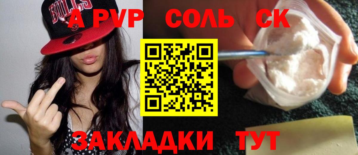 A PVP Crystall  Вход с VPN  A-PVP Crystall  Абакан  Alpha PVP  A-PVP кристаллы 