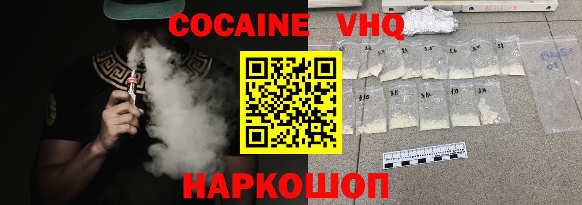 КОКАИН Fish Scale Абакан