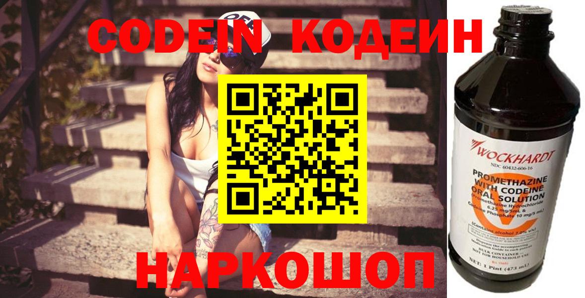 Кодеиновый сироп Lean напиток Lean (лин)  Вход с VPN  Кодеин напиток Lean (лин)  Абакан 