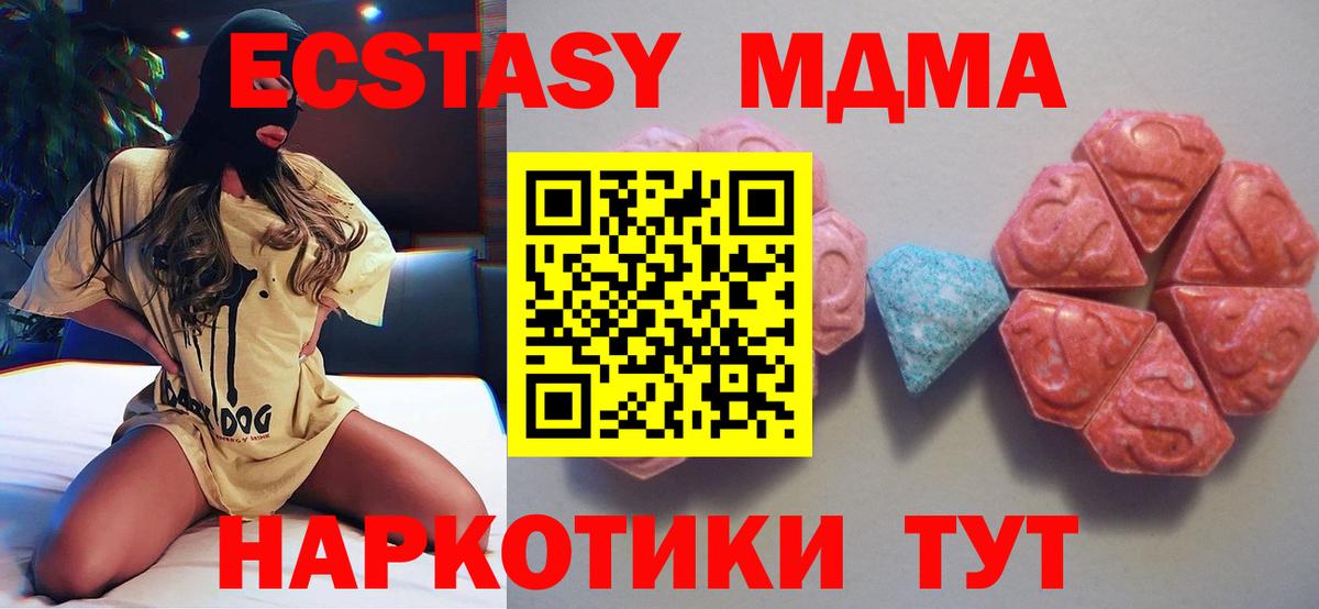 Ecstasy 250 мг  Ecstasy  Вход с VPN  Абакан  Ecstasy MDMA 