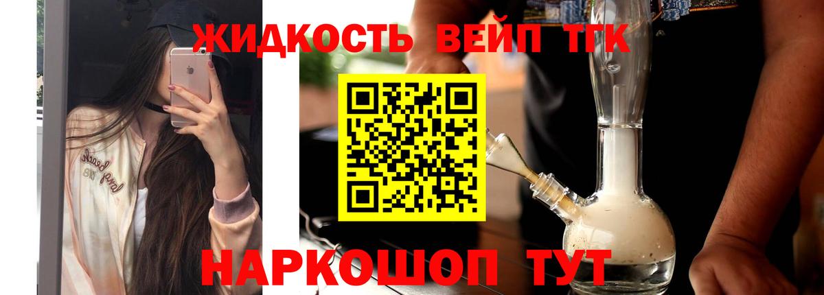 Дистиллят ТГК жижа Абакан